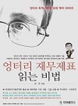 주식 추천 도서