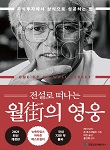 주식 투자자를 위한 추천 도서