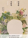 다정한 서술자 추천 도서 표지